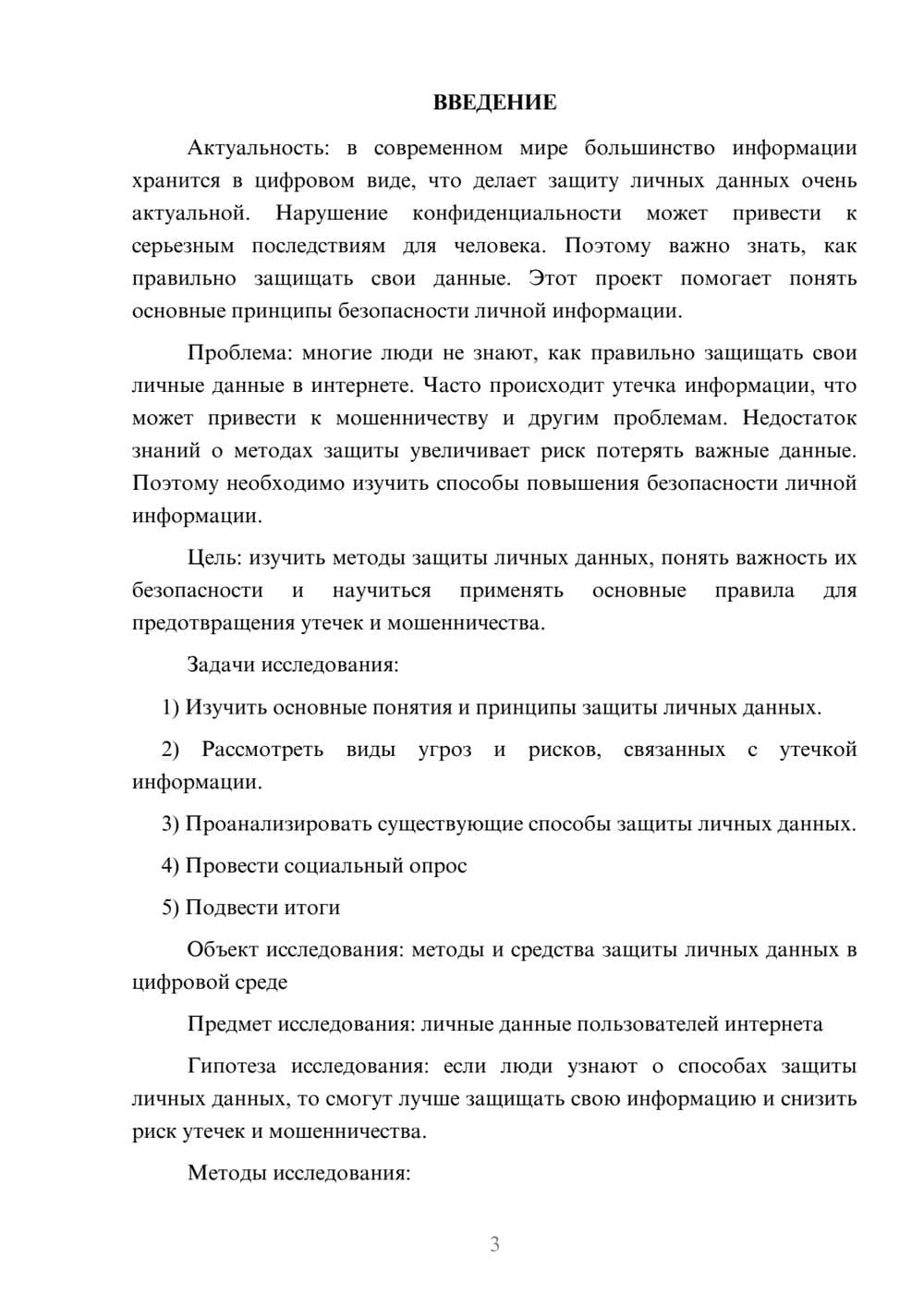 Предпросмотр проекта 3