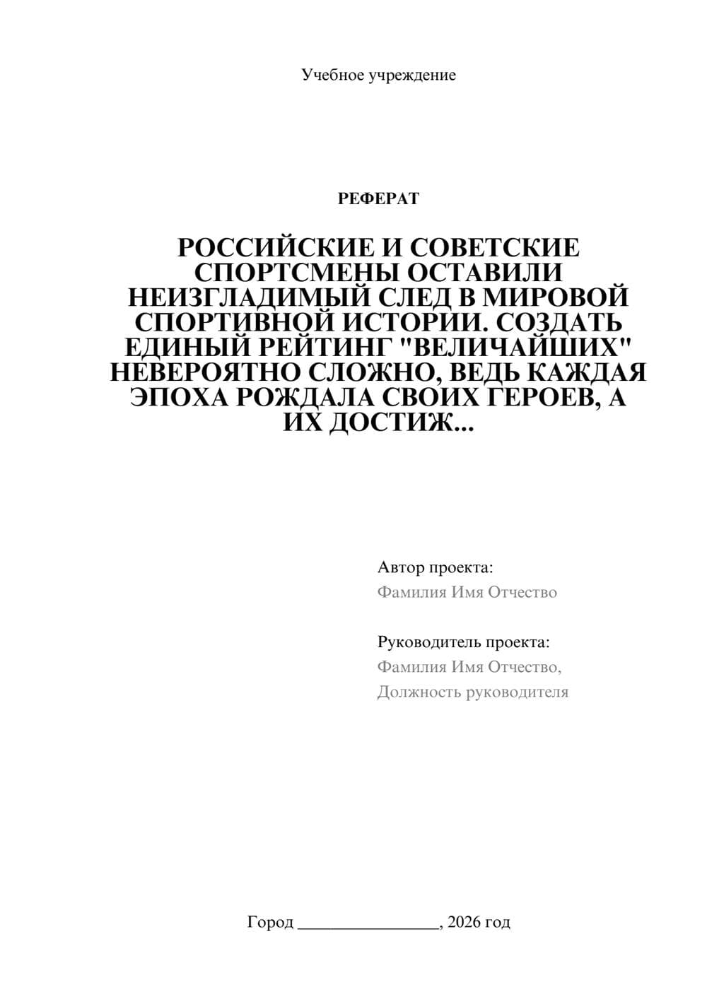 Предпросмотр реферата 1