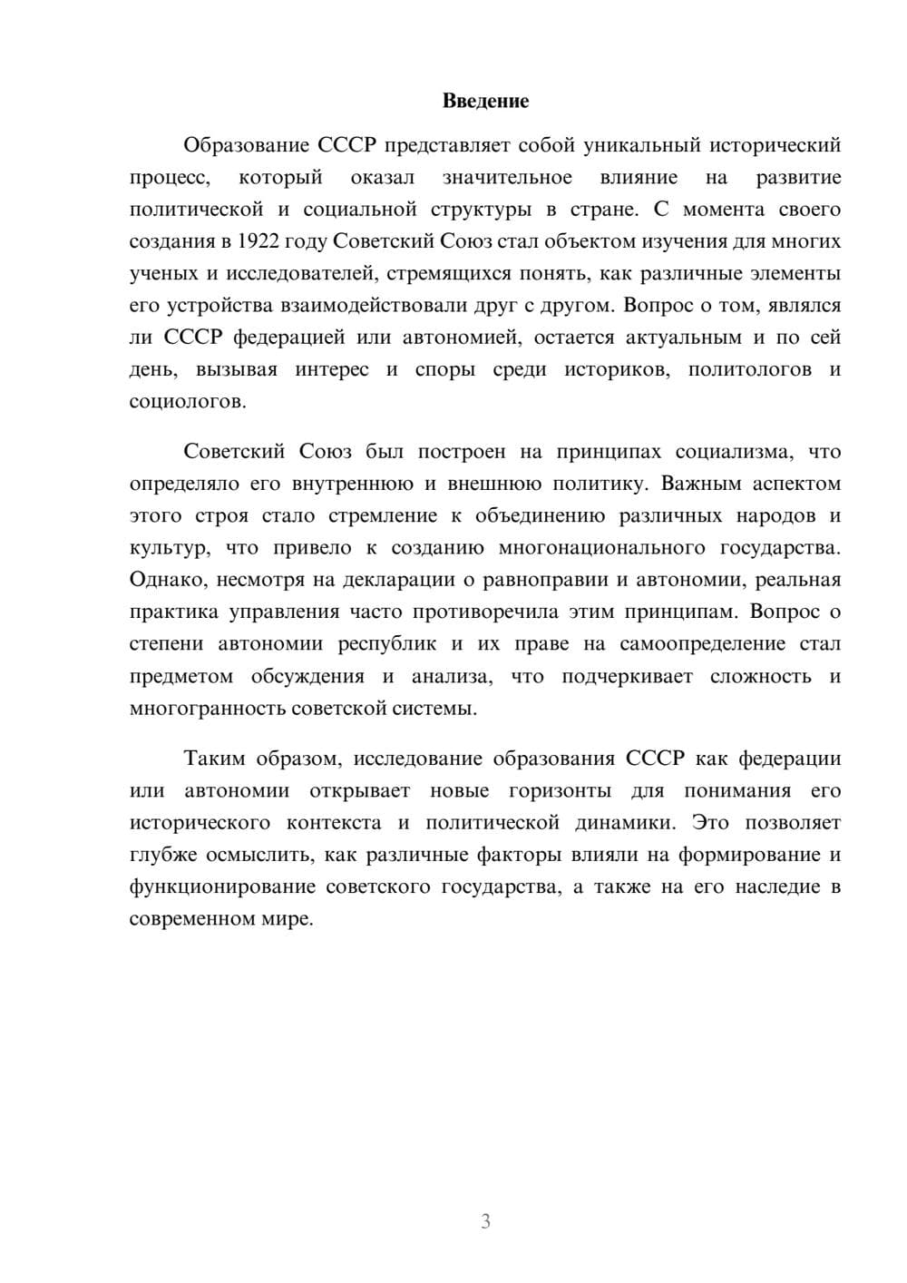 Предпросмотр реферата 3