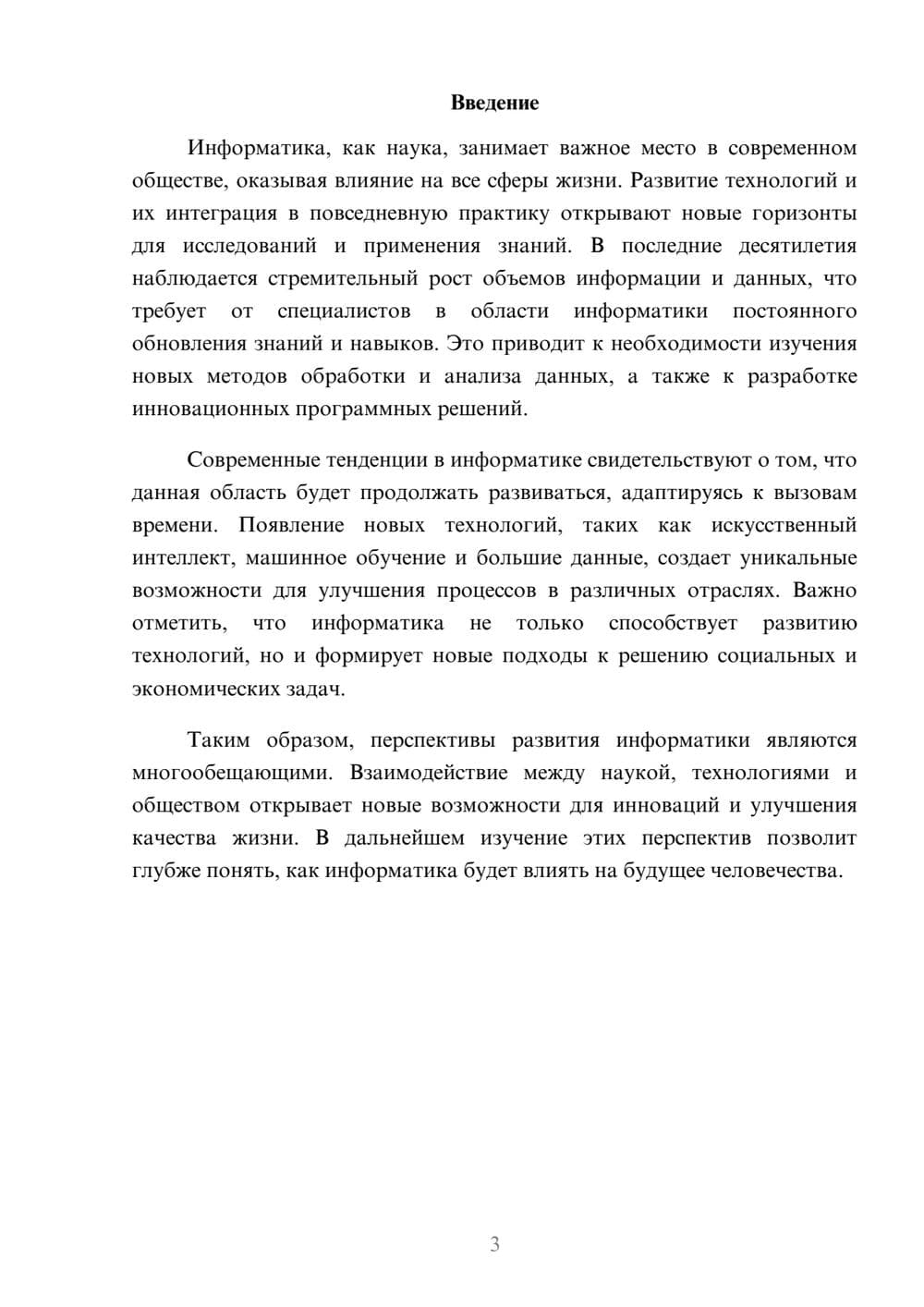 Предпросмотр реферата 3