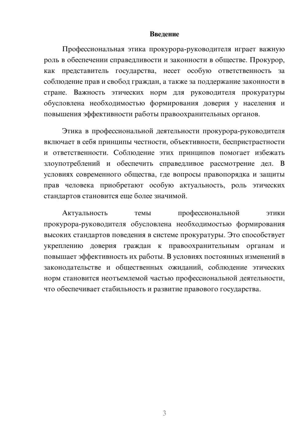Предпросмотр доклада 3