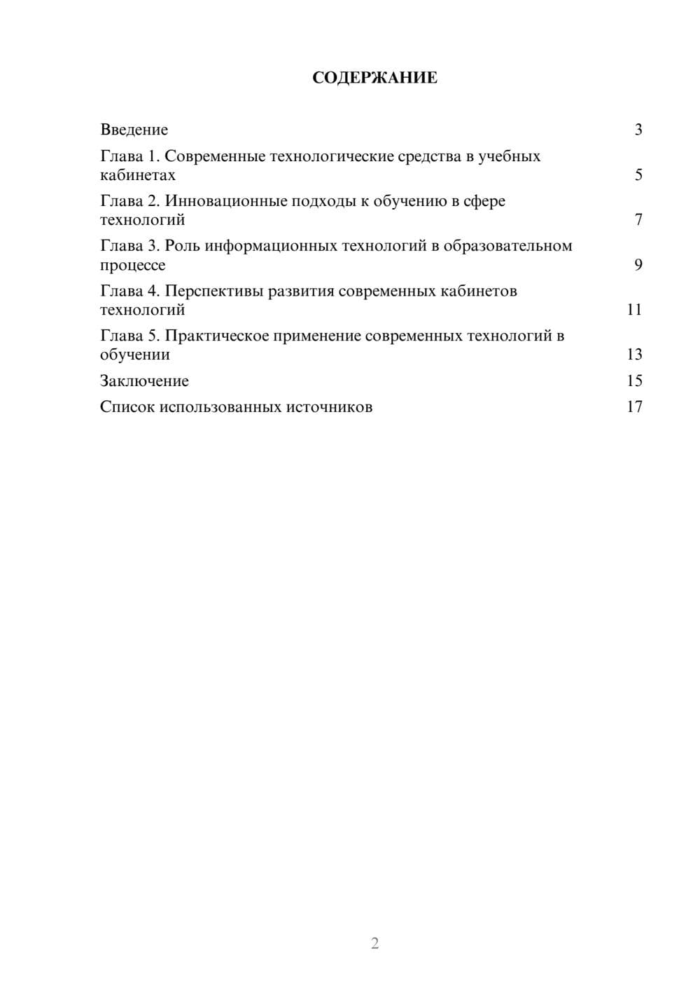 Предпросмотр реферата 2