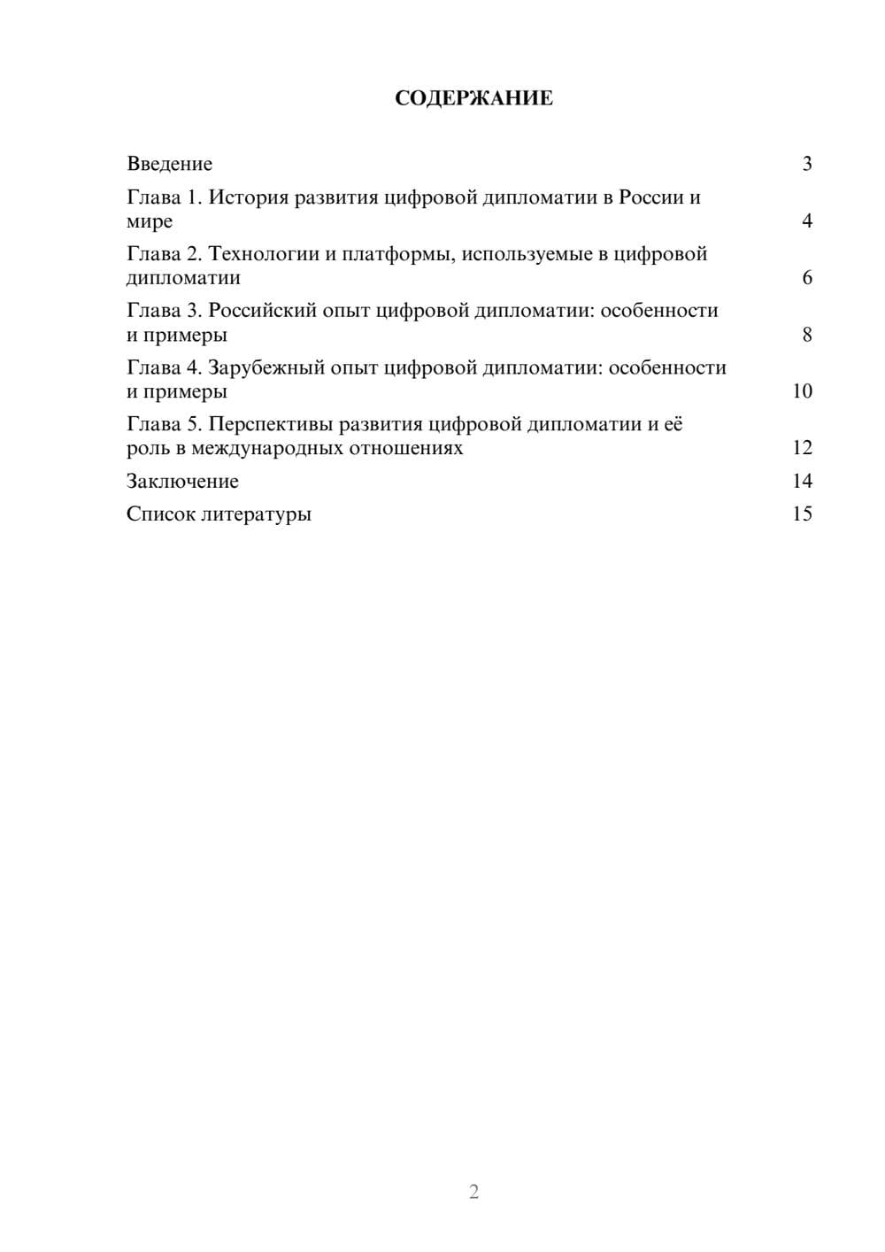 Предпросмотр доклада 2