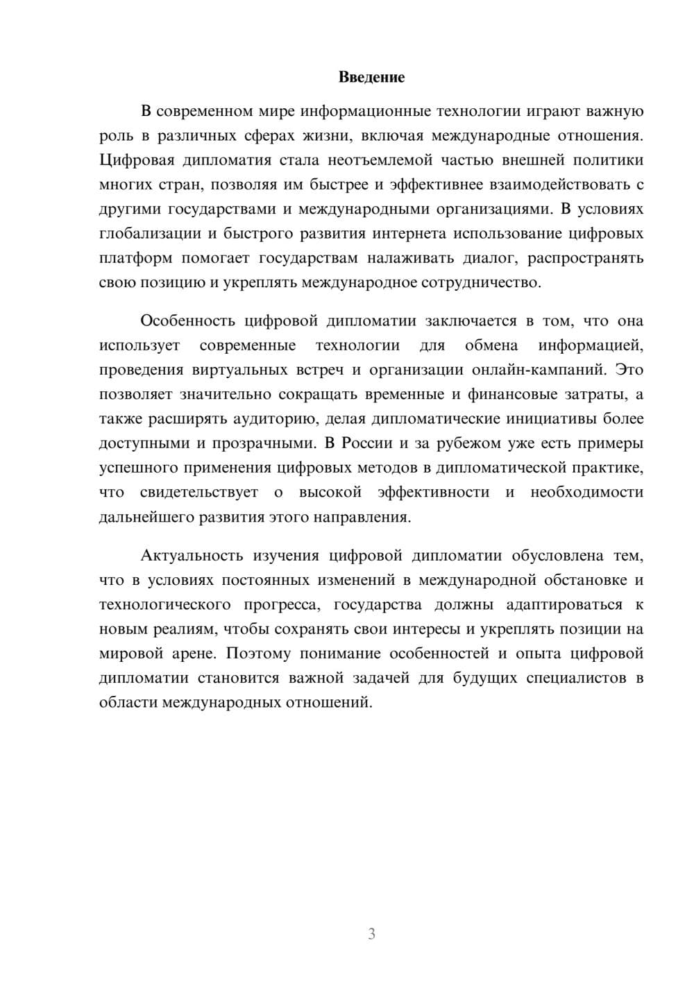 Предпросмотр доклада 3