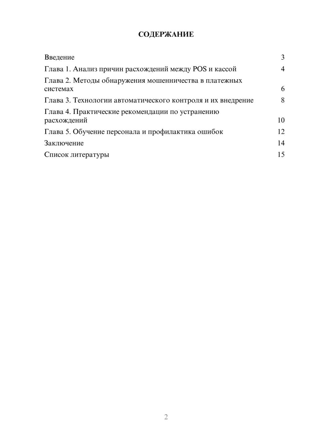Предпросмотр доклада 2