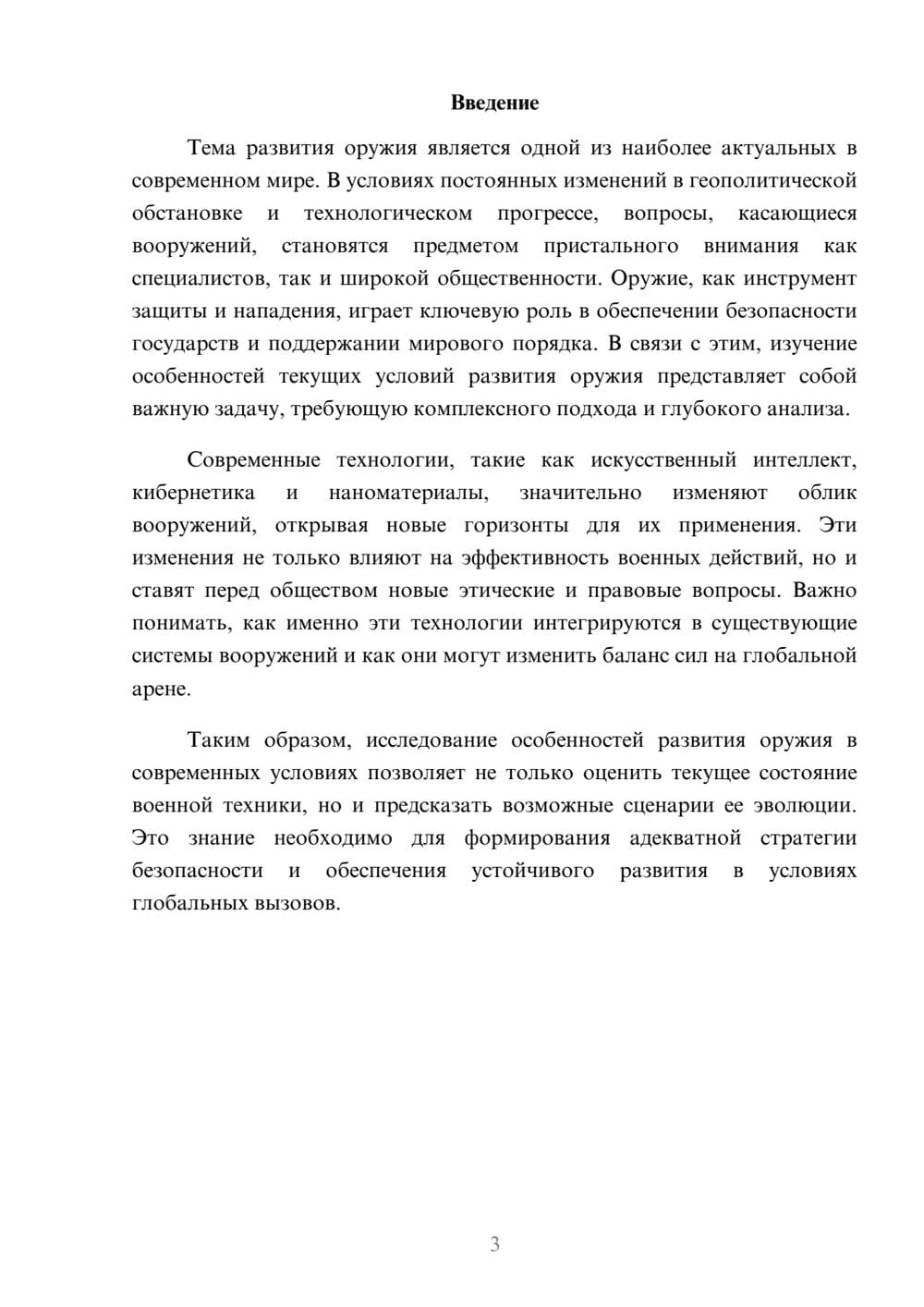 Предпросмотр реферата 3