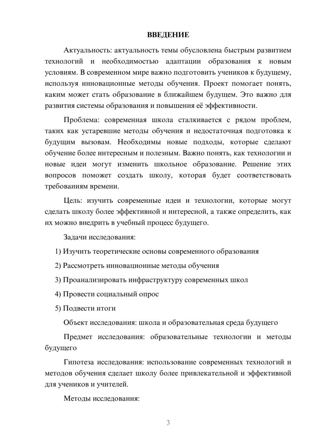 Предпросмотр проекта 3