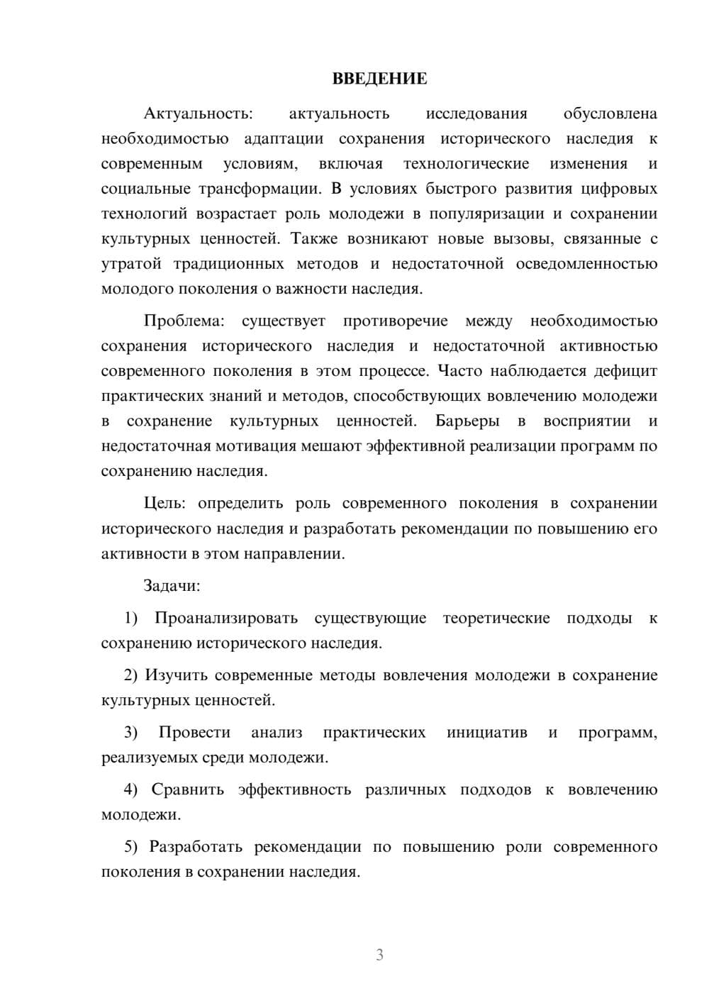 Предпросмотр курсовой работы 3
