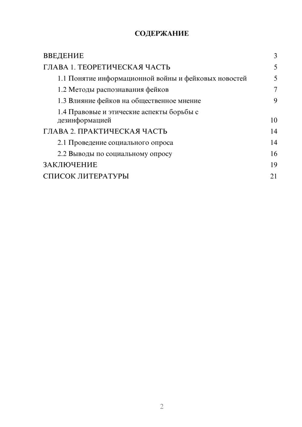 Предпросмотр проекта 2