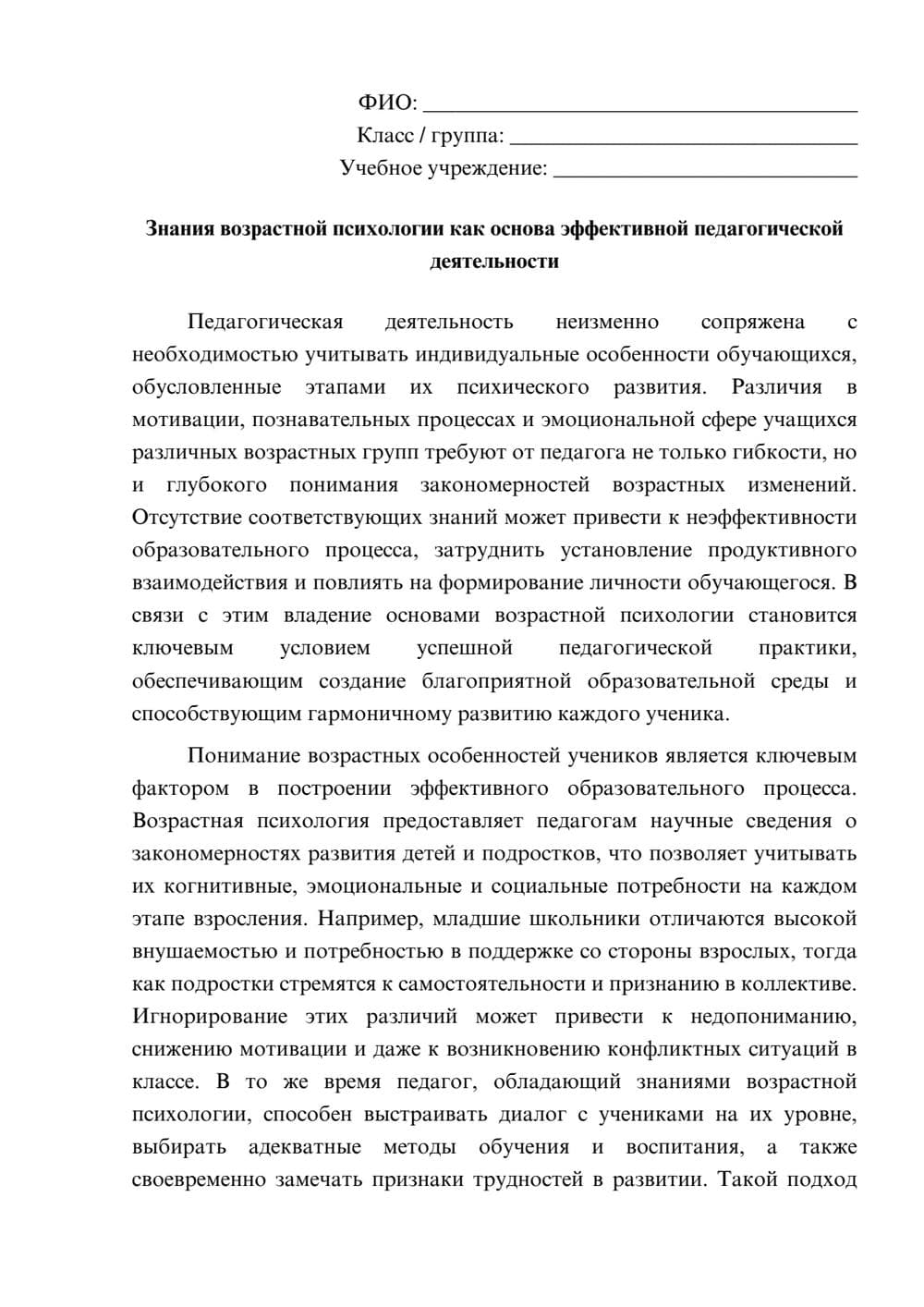 Предпросмотр эссе 1