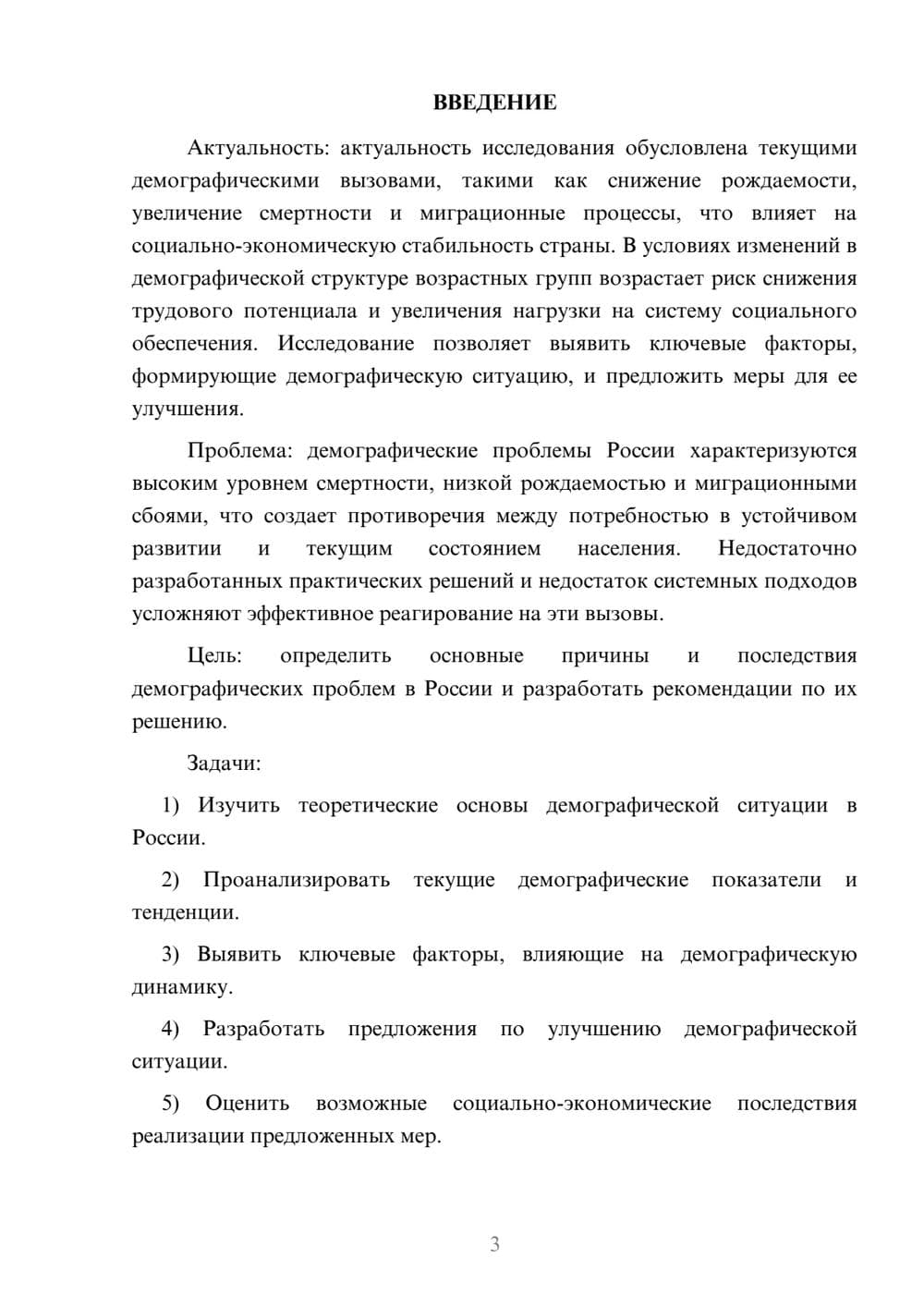 Предпросмотр курсовой работы 3