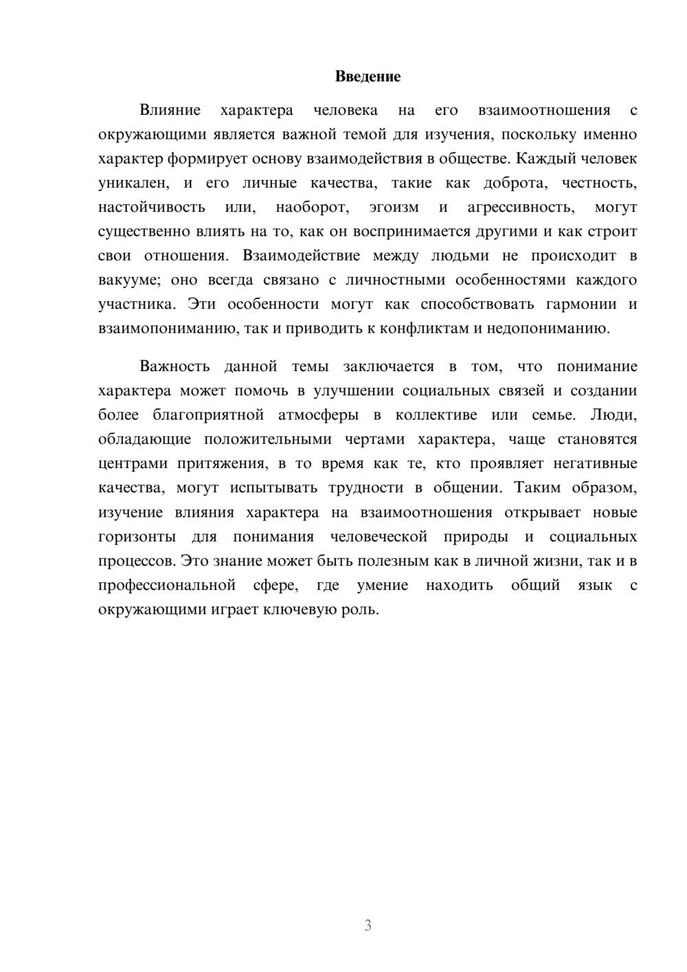 Предпросмотр реферата 3