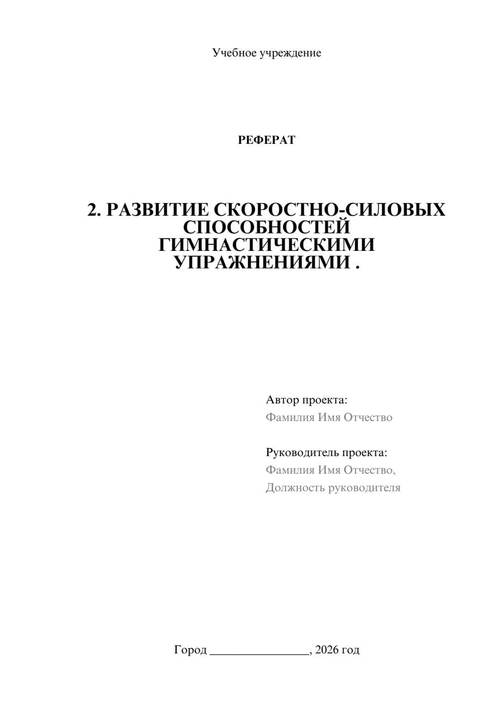 Предпросмотр реферата 1