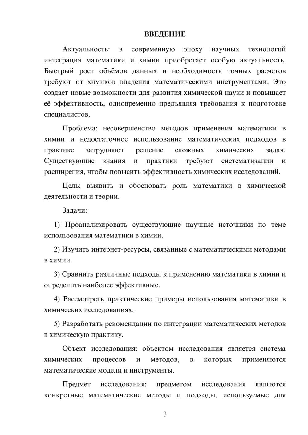 Предпросмотр курсовой работы 3