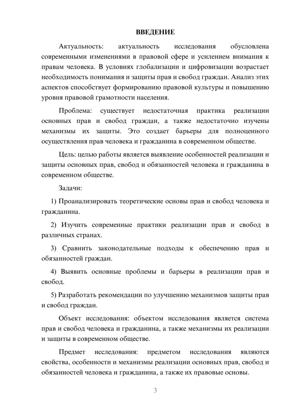 Предпросмотр курсовой работы 3