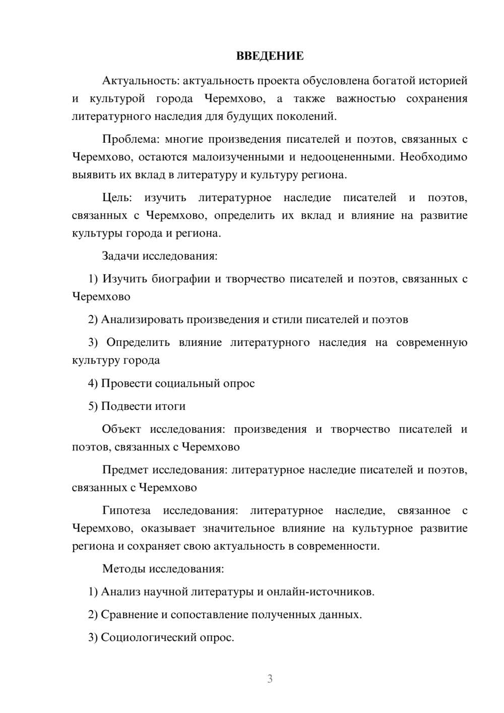 Предпросмотр проекта 3