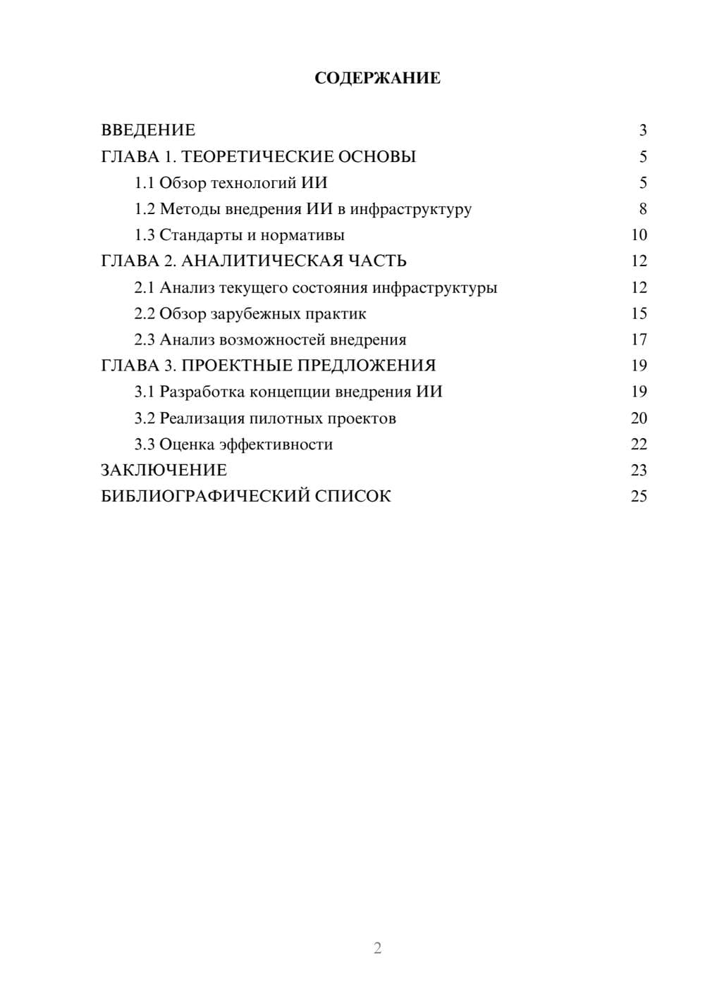 Предпросмотр курсовой работы 2
