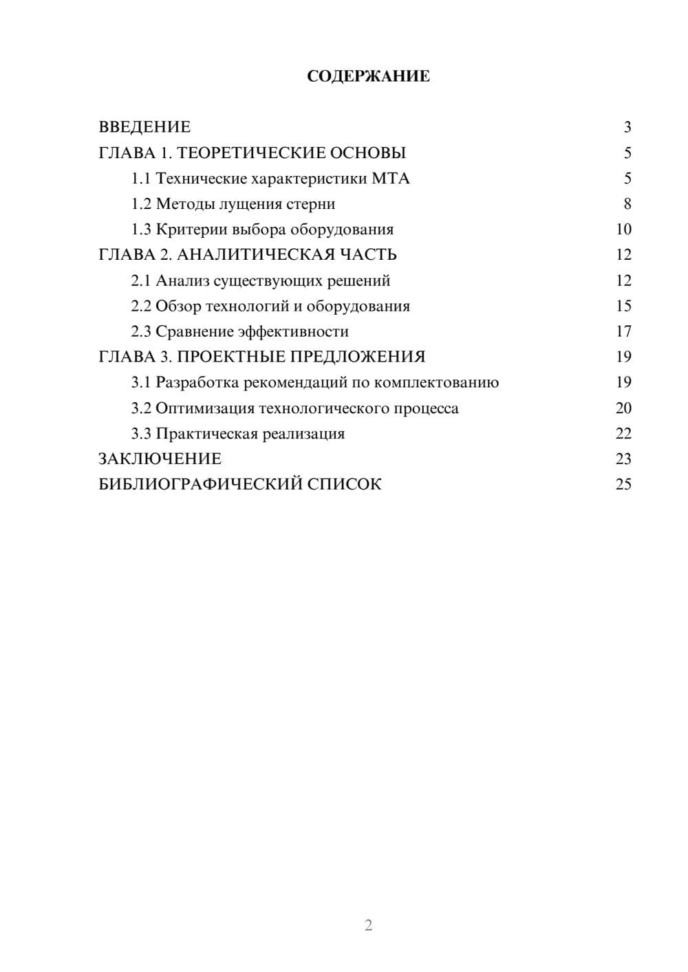 Предпросмотр курсовой работы 2