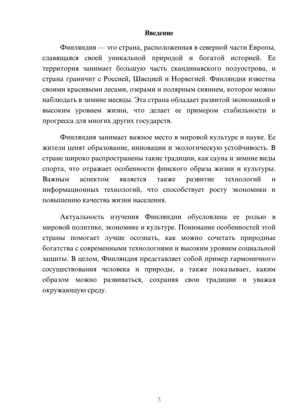 Предпросмотр доклада 3
