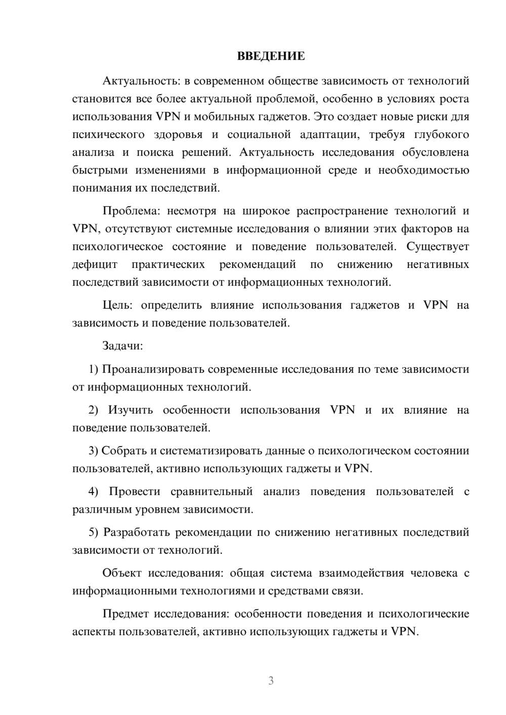 Предпросмотр курсовой работы 3
