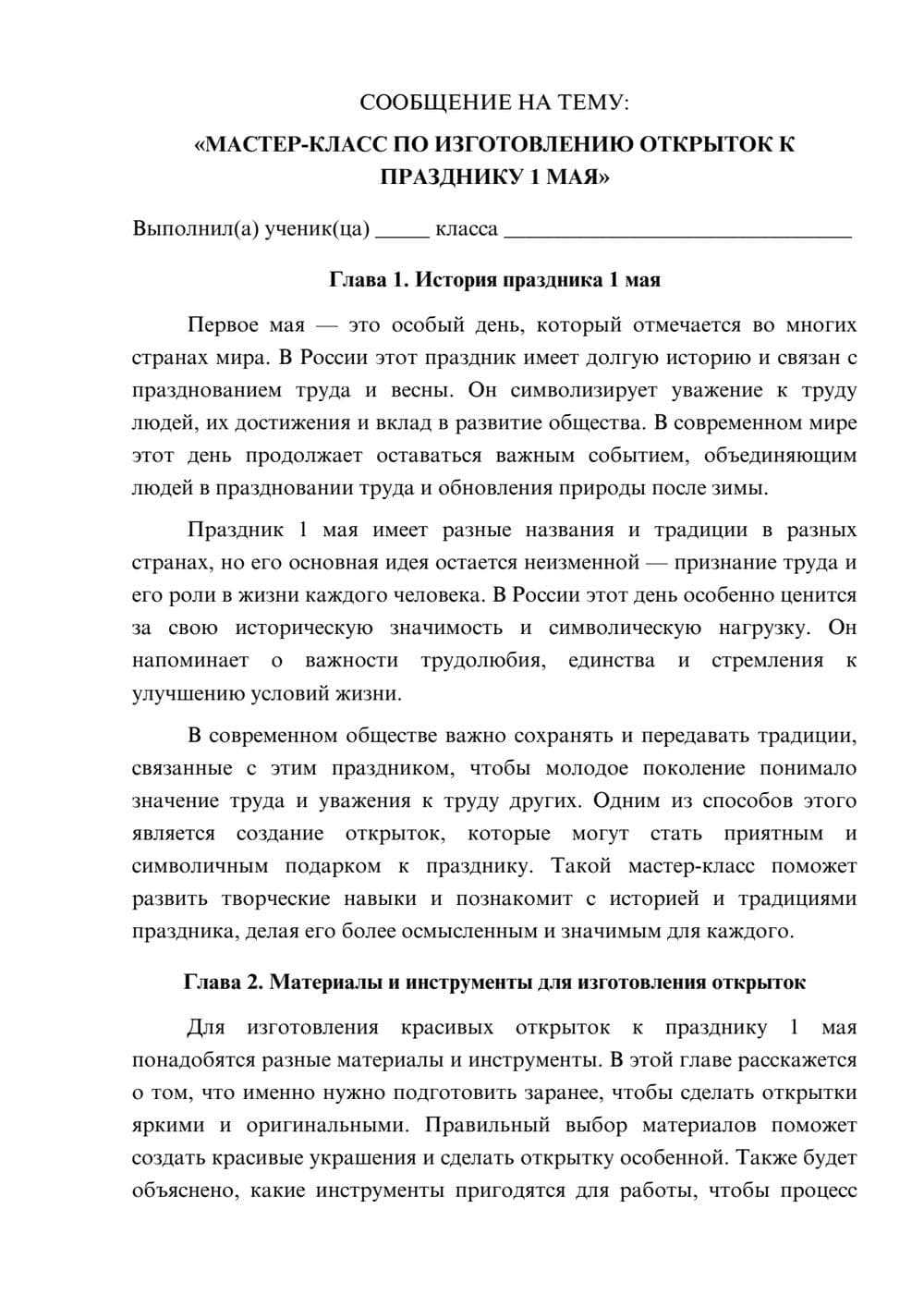 Предпросмотр сообщения 1