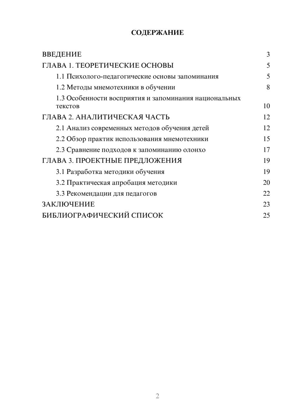 Предпросмотр курсовой работы 2