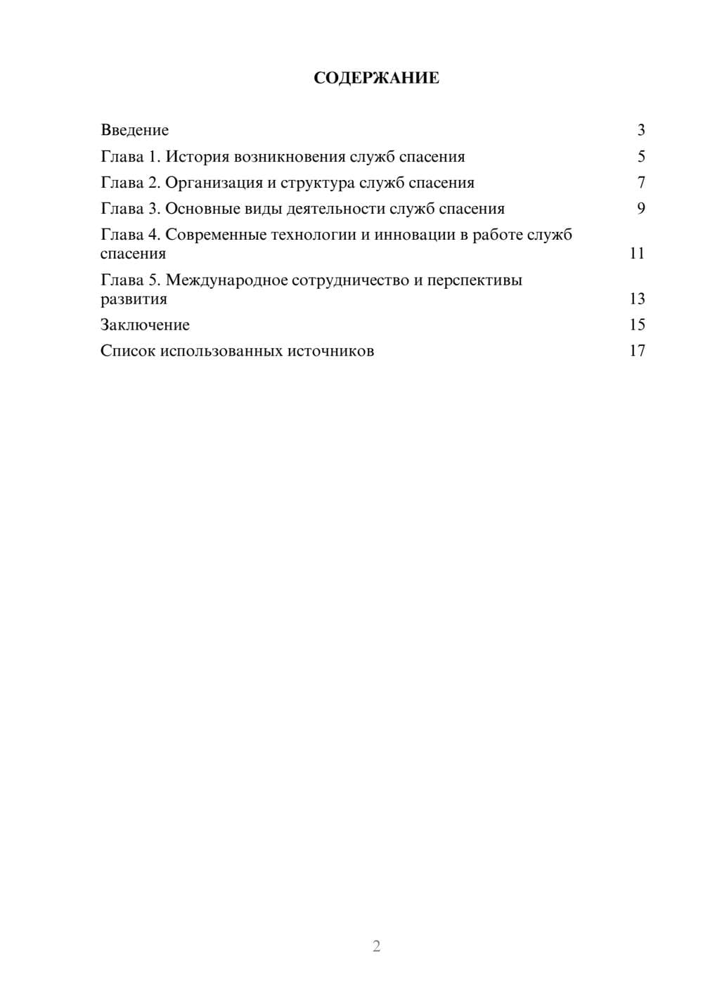 Предпросмотр реферата 2