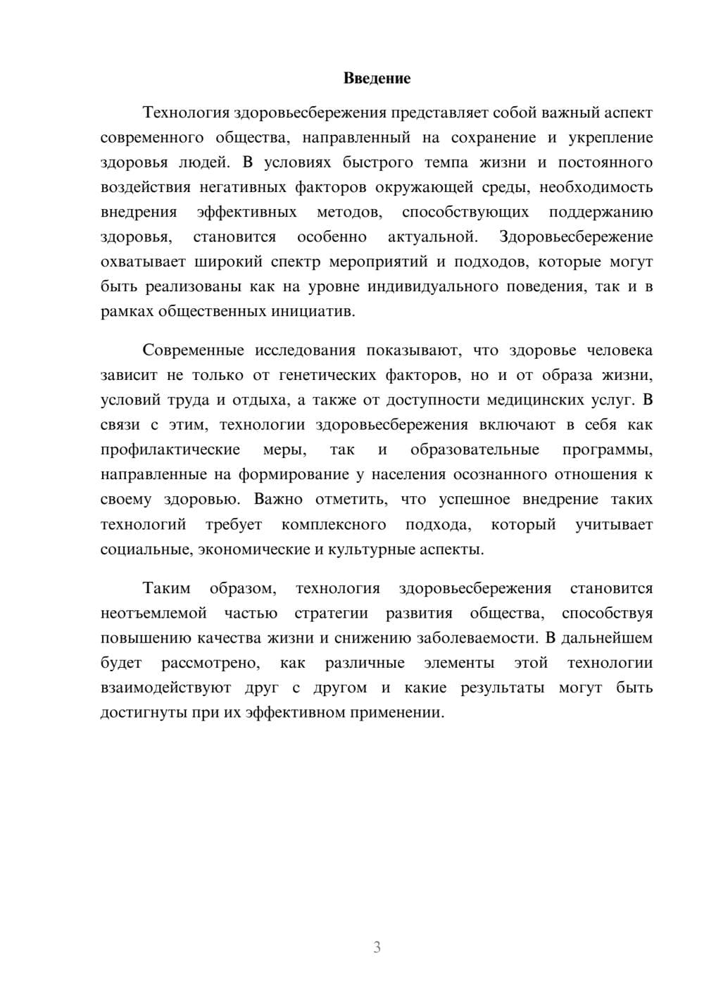 Предпросмотр реферата 3