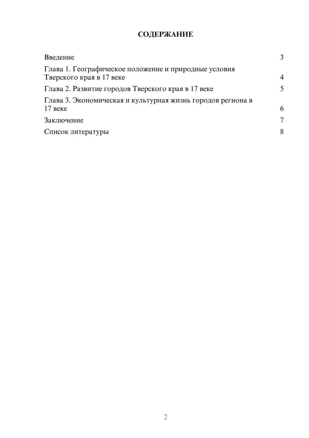 Предпросмотр доклада 2