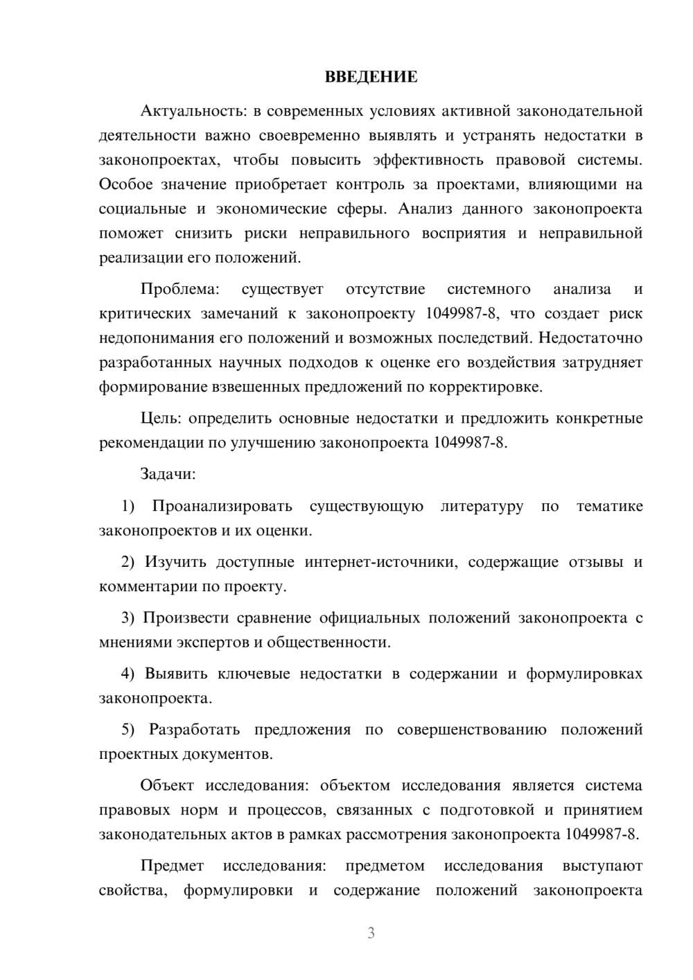 Предпросмотр курсовой работы 3