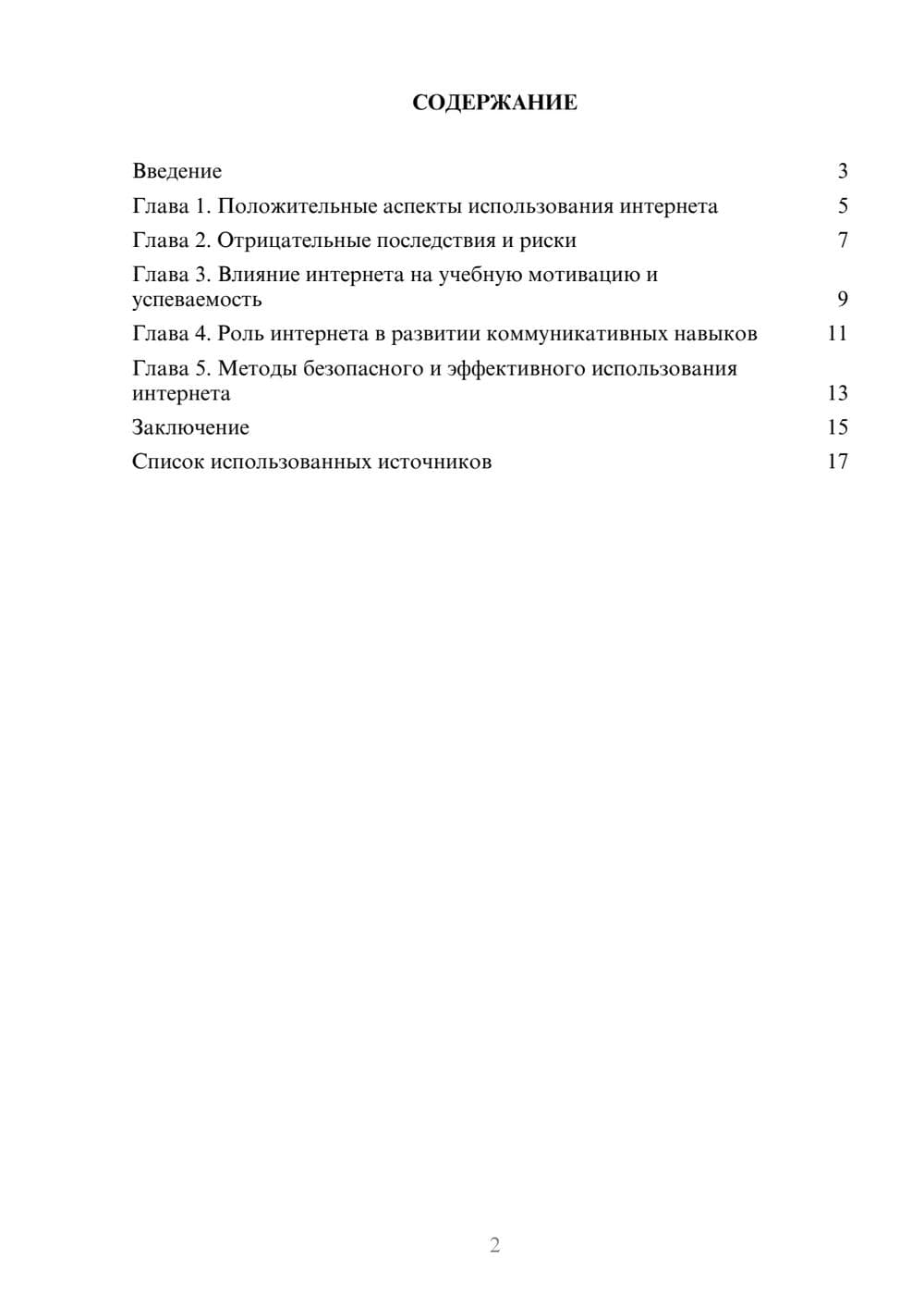 Предпросмотр реферата 2