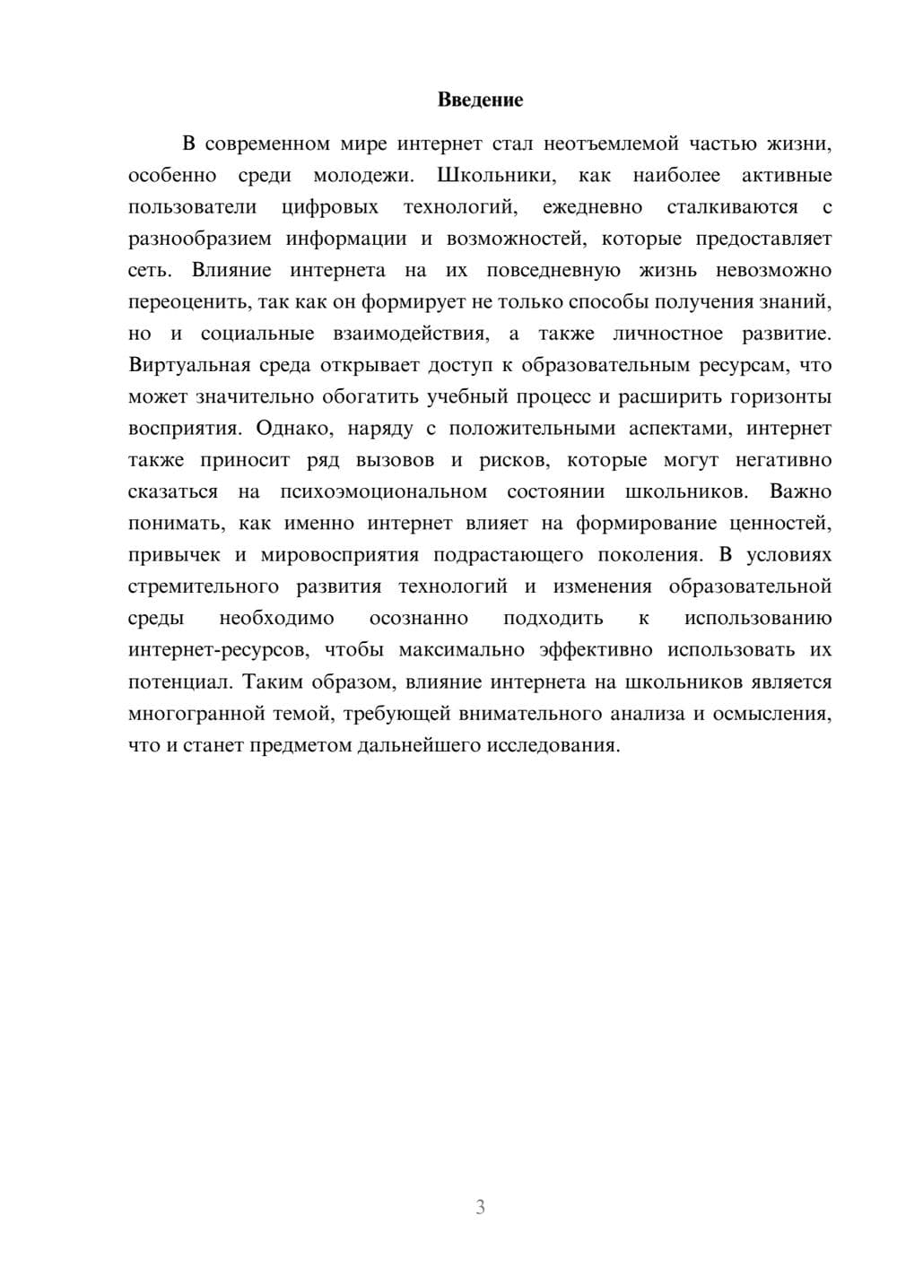 Предпросмотр реферата 3
