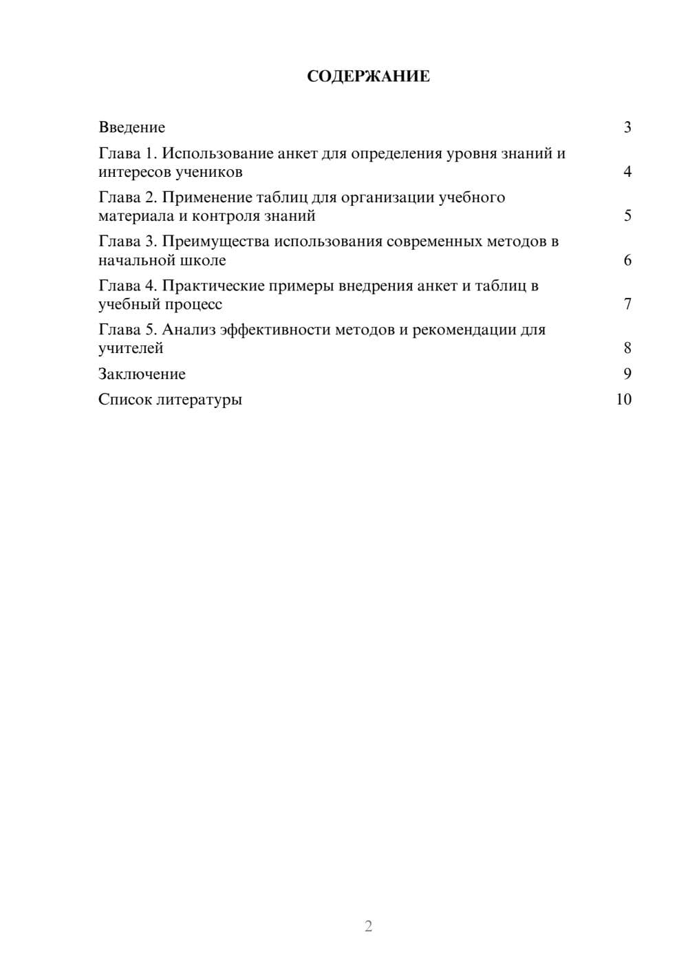Предпросмотр доклада 2