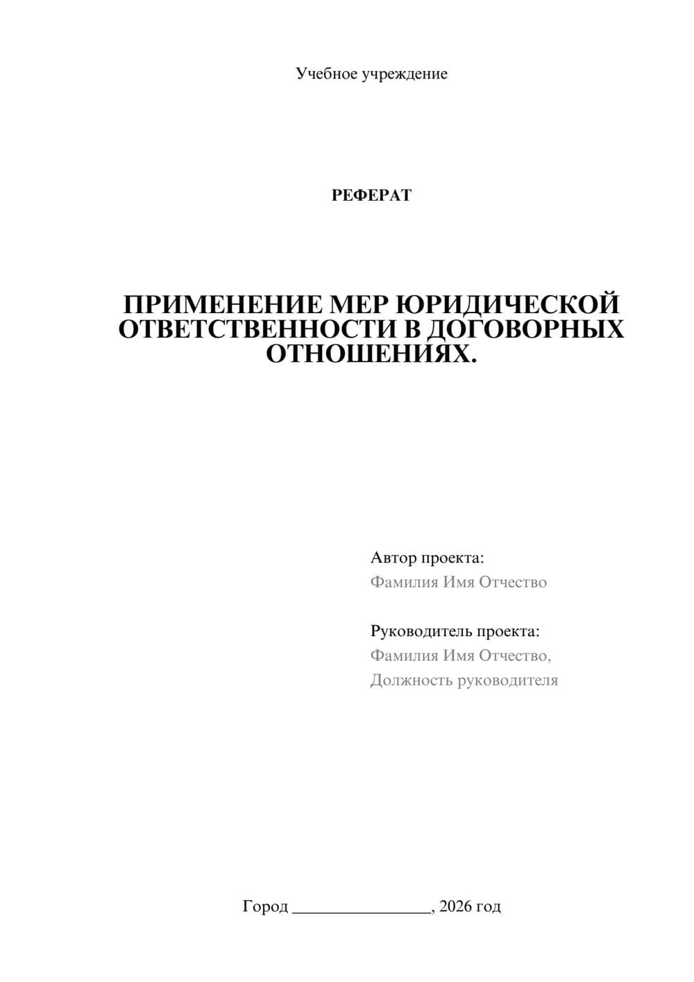 Предпросмотр реферата 1