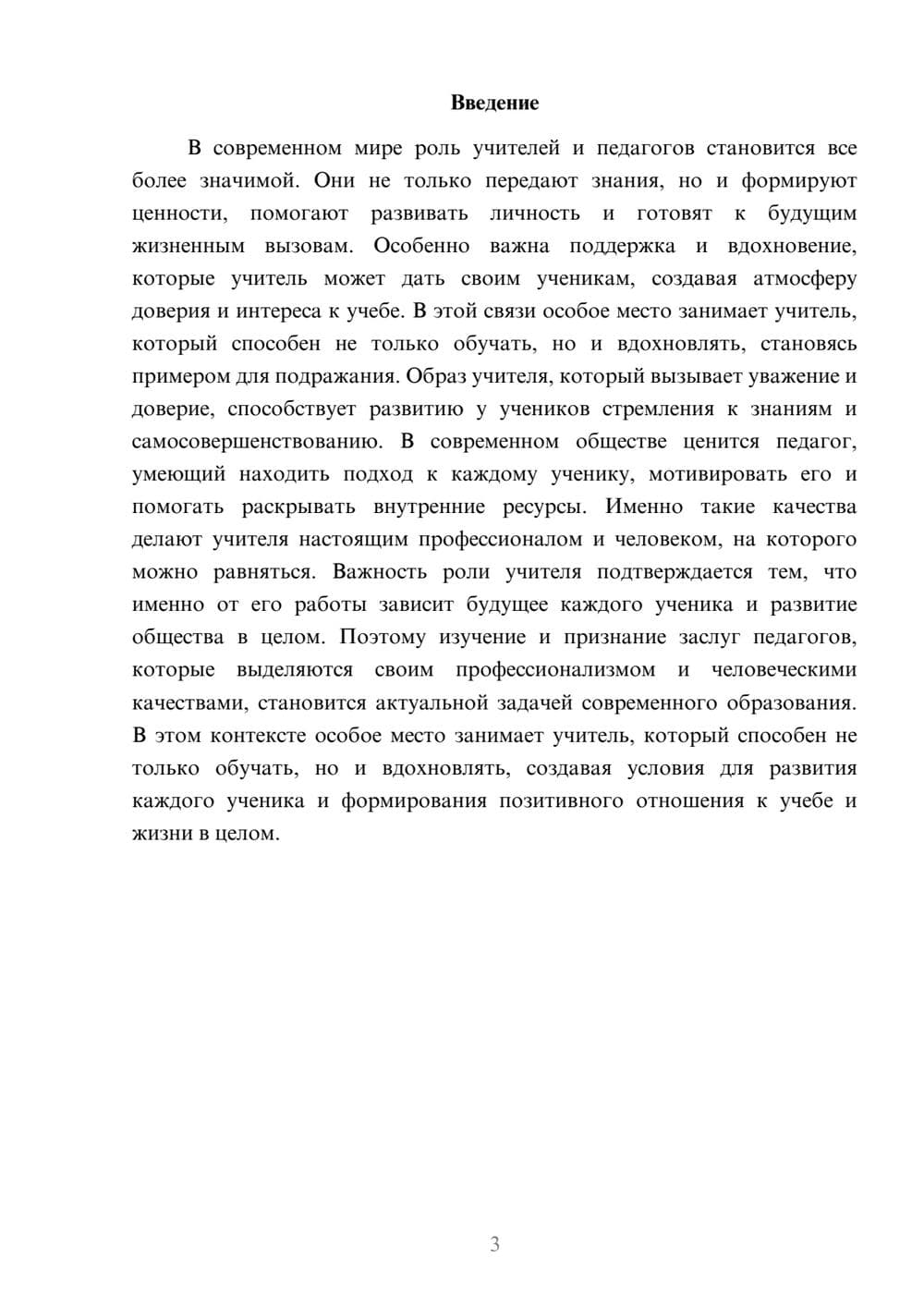 Предпросмотр доклада 3