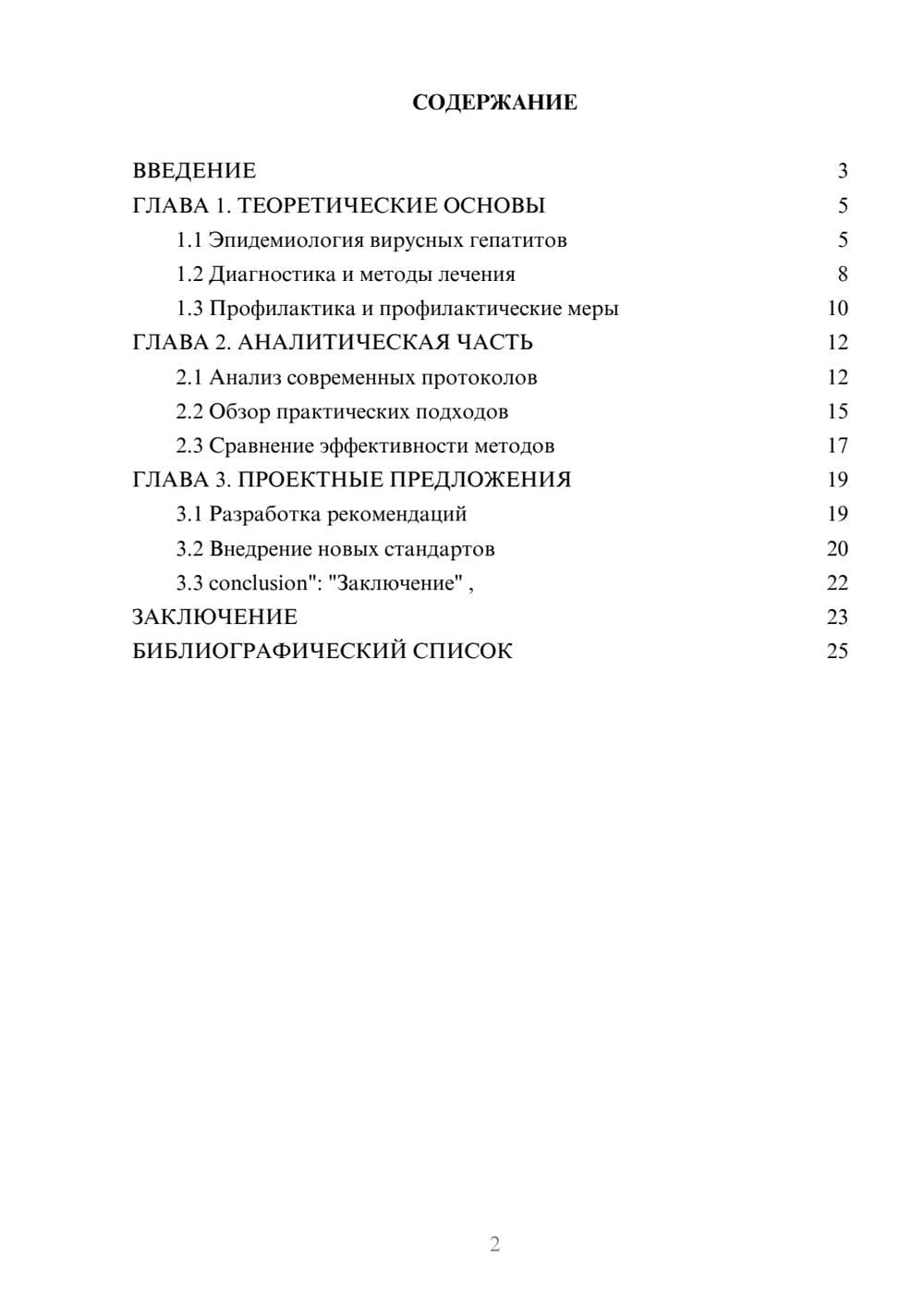 Предпросмотр курсовой работы 2