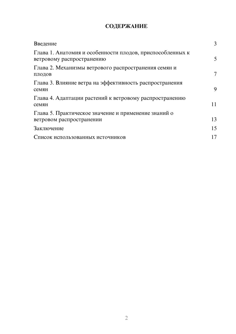 Предпросмотр реферата 2