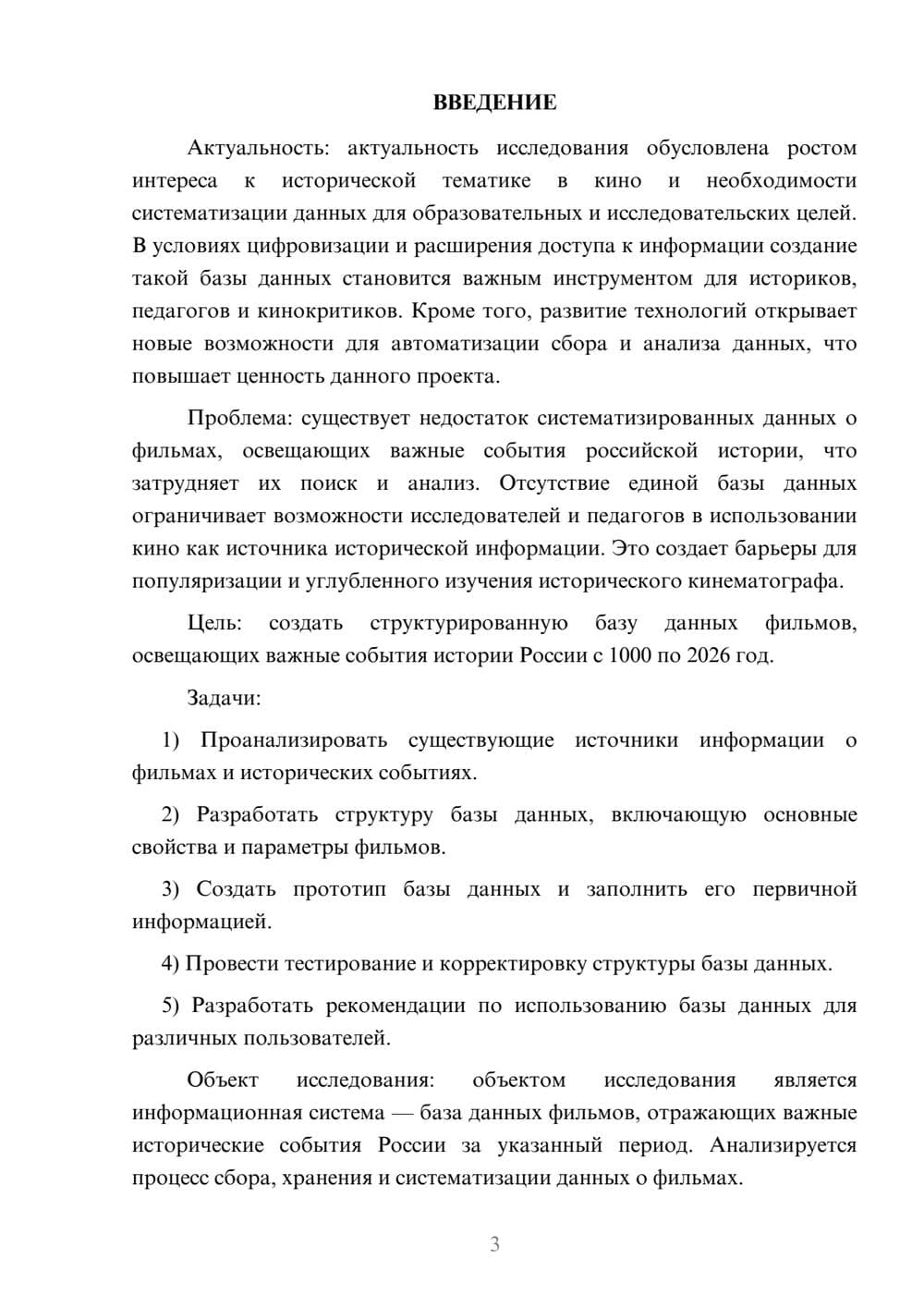 Предпросмотр курсовой работы 3