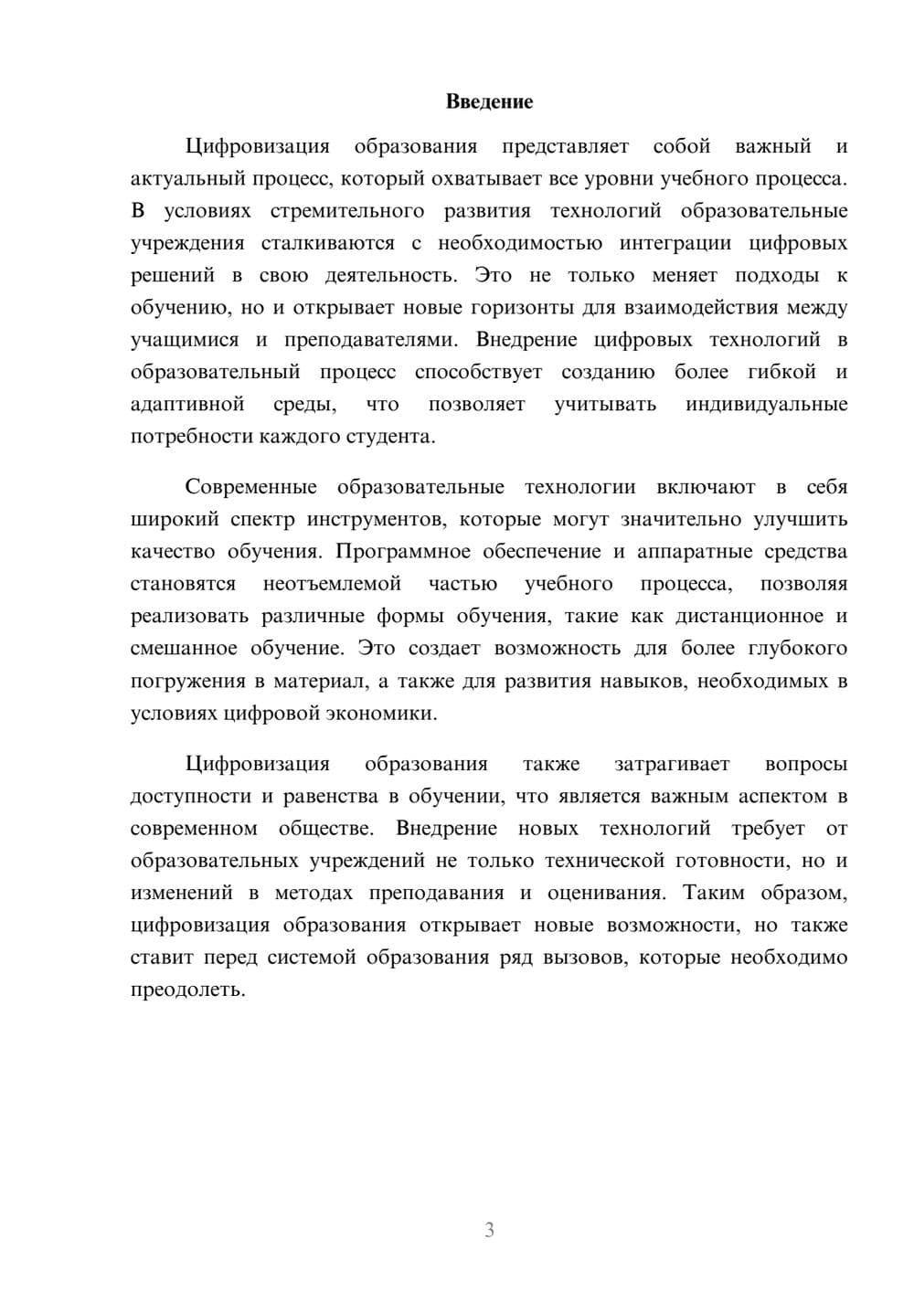 Предпросмотр реферата 3