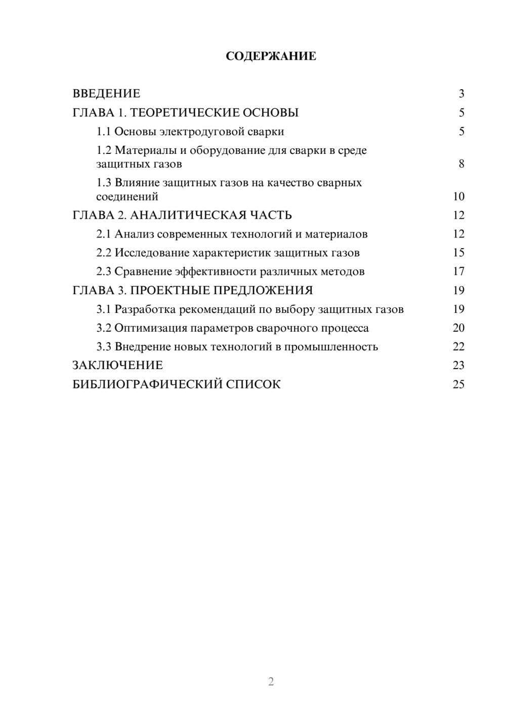 Предпросмотр курсовой работы 2