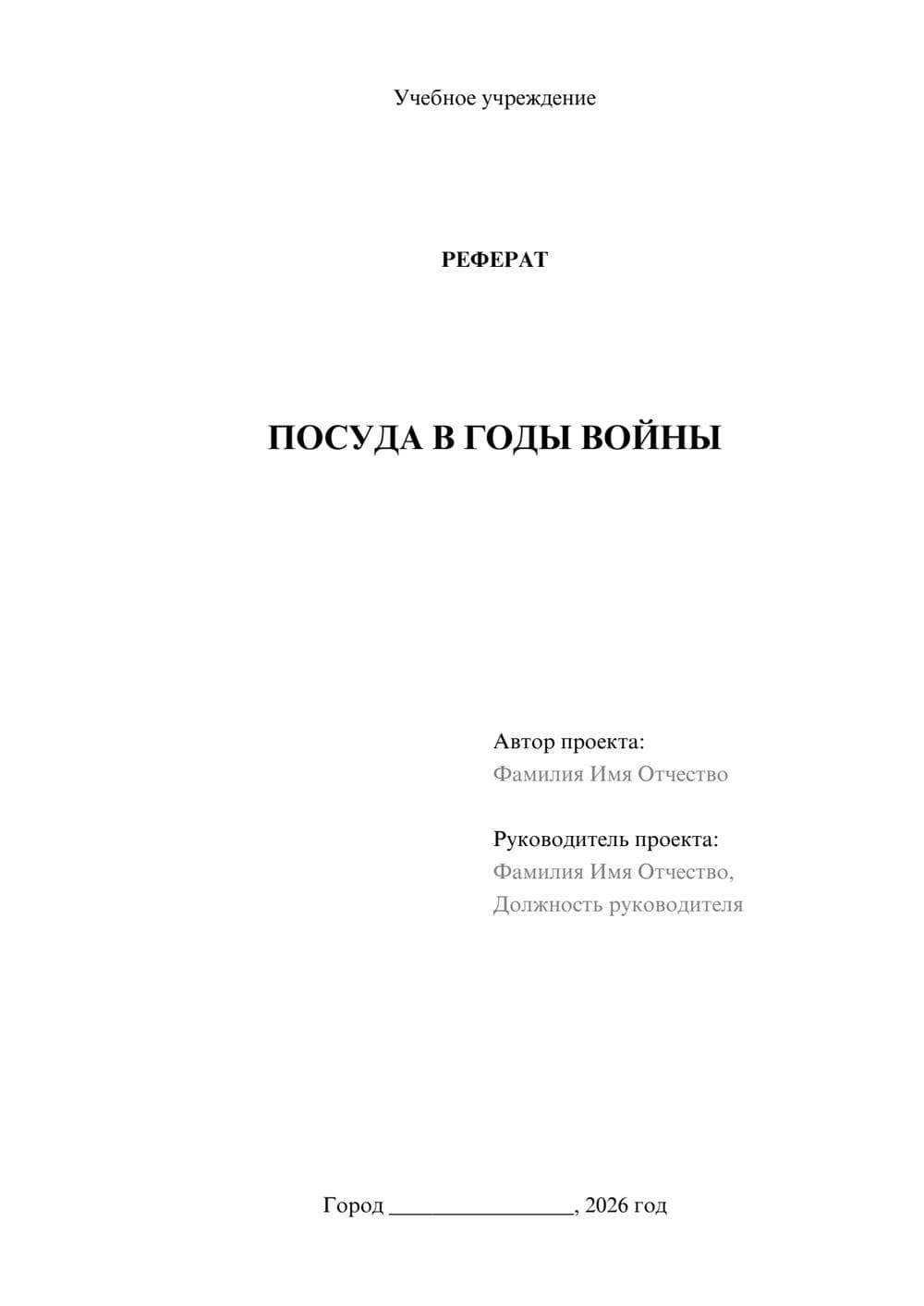 Предпросмотр реферата 1