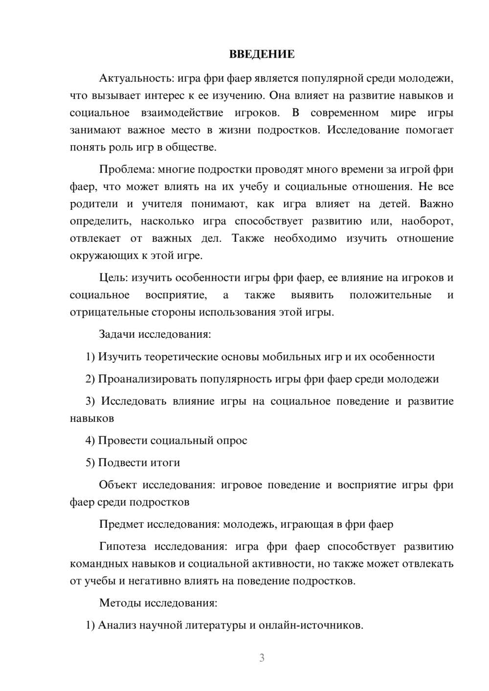 Предпросмотр проекта 3