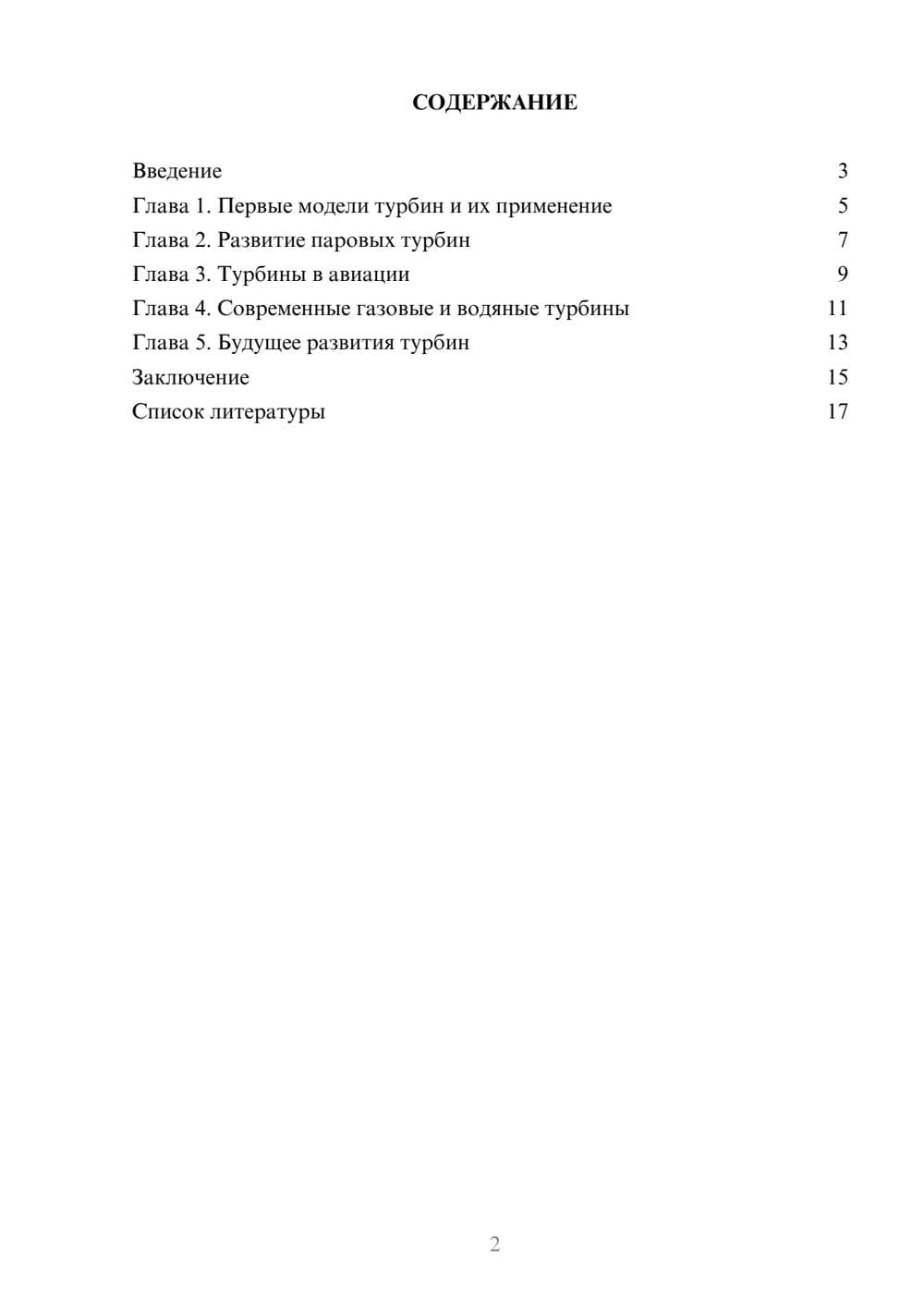 Предпросмотр доклада 2