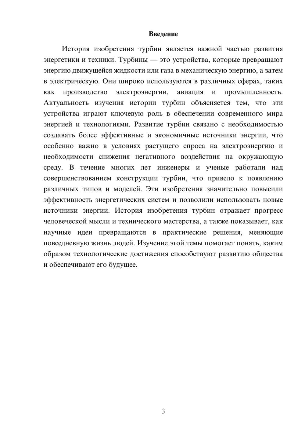Предпросмотр доклада 3