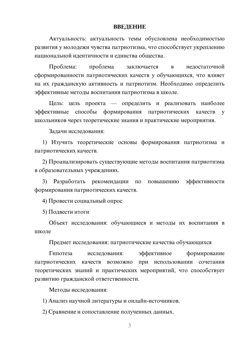 Предпросмотр проекта 3