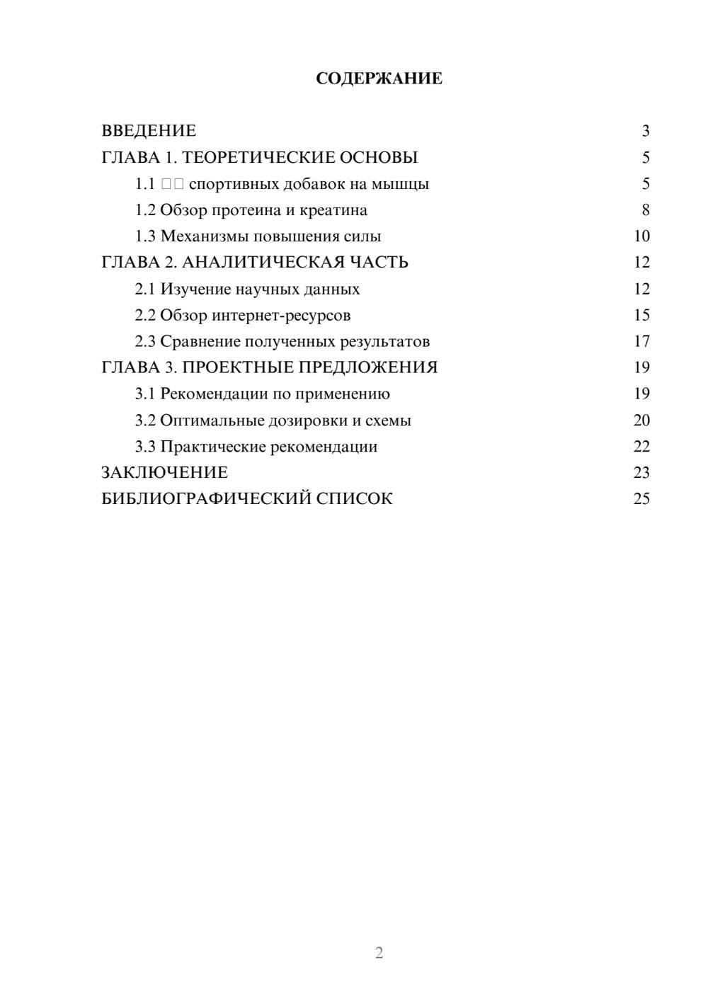 Предпросмотр курсовой работы 2
