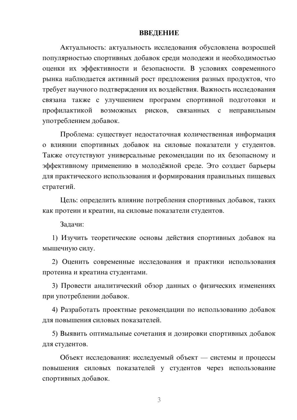 Предпросмотр курсовой работы 3