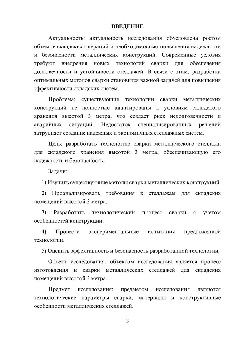 Предпросмотр курсовой работы 3