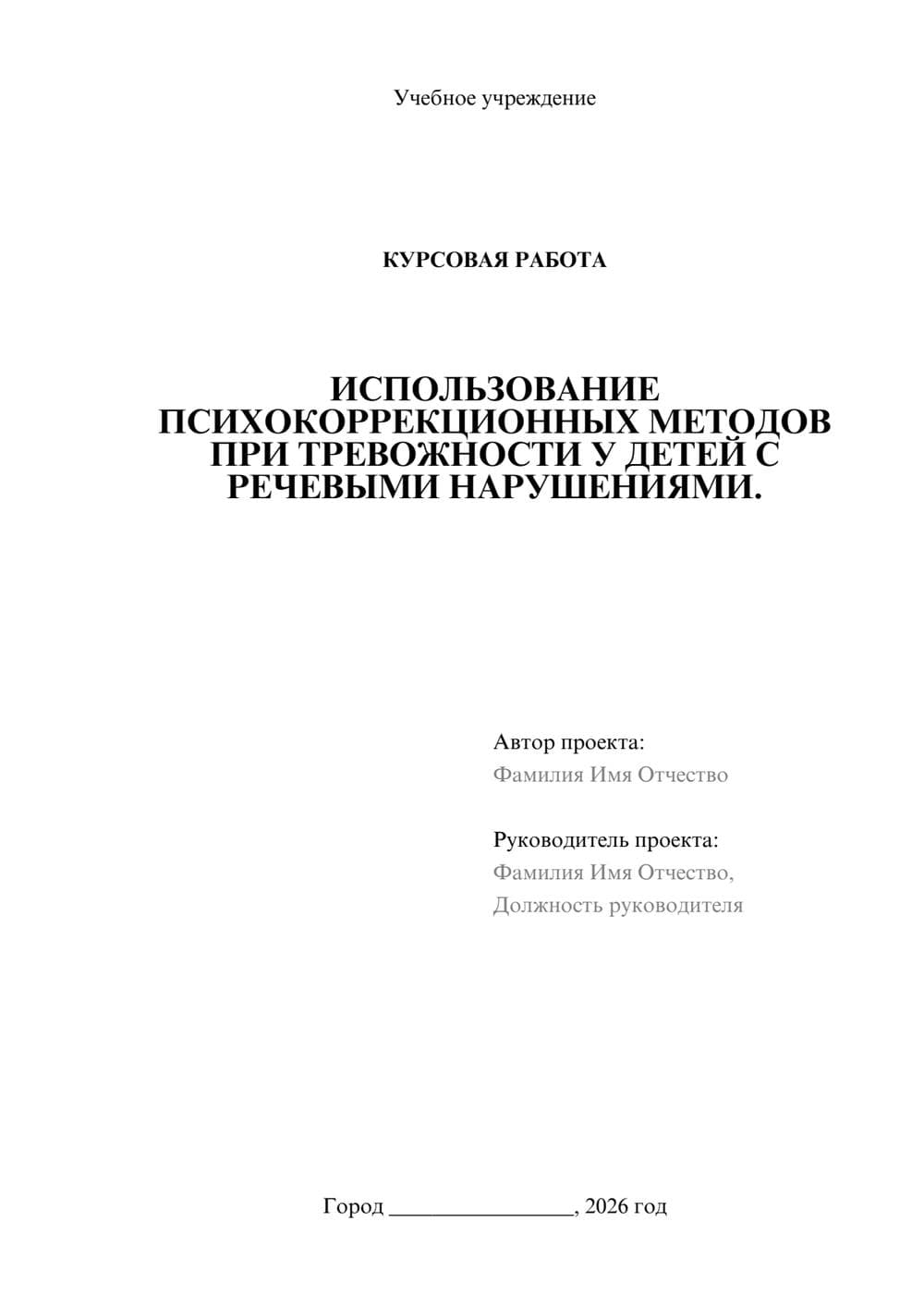 Предпросмотр курсовой работы 1