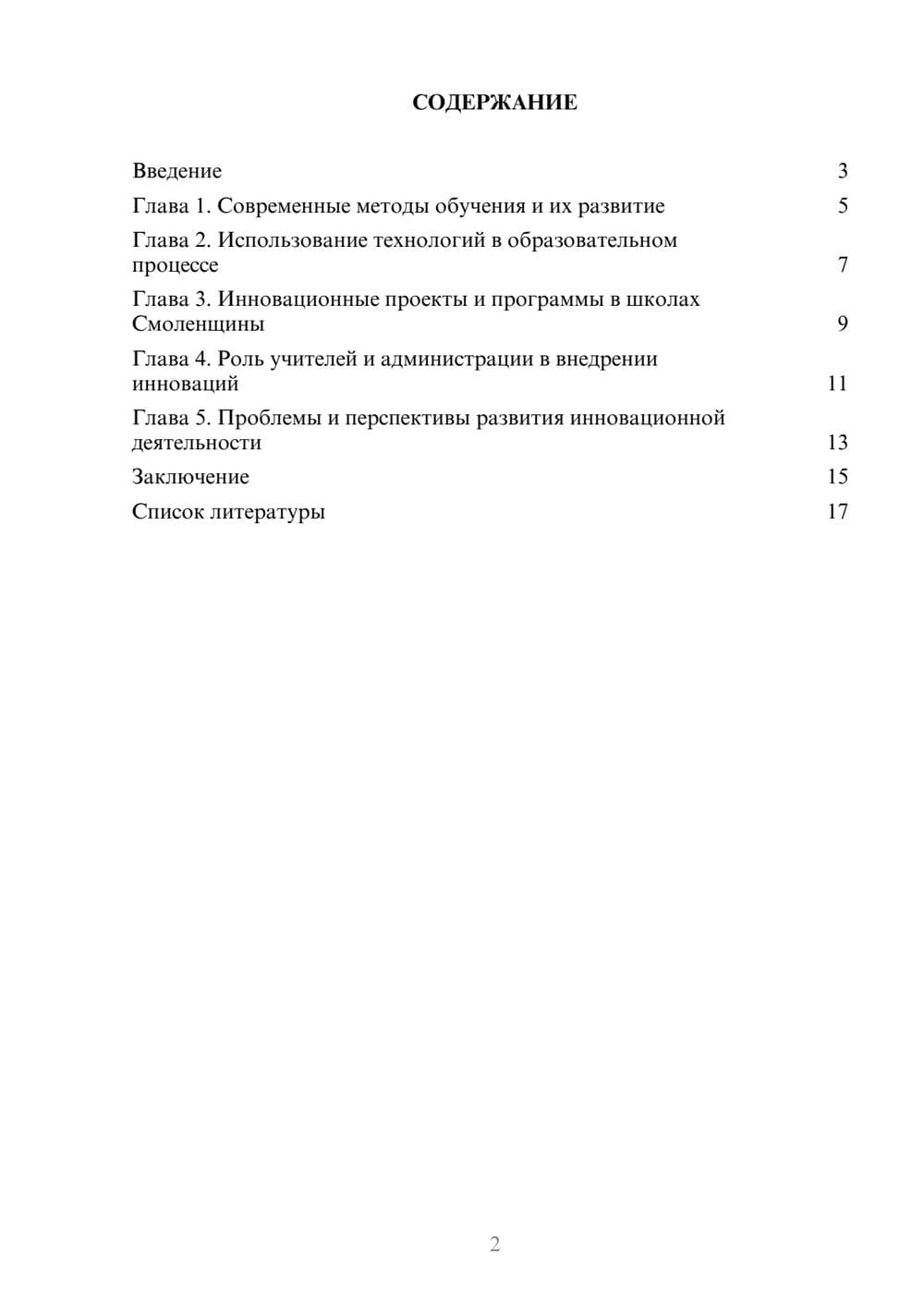 Предпросмотр доклада 2